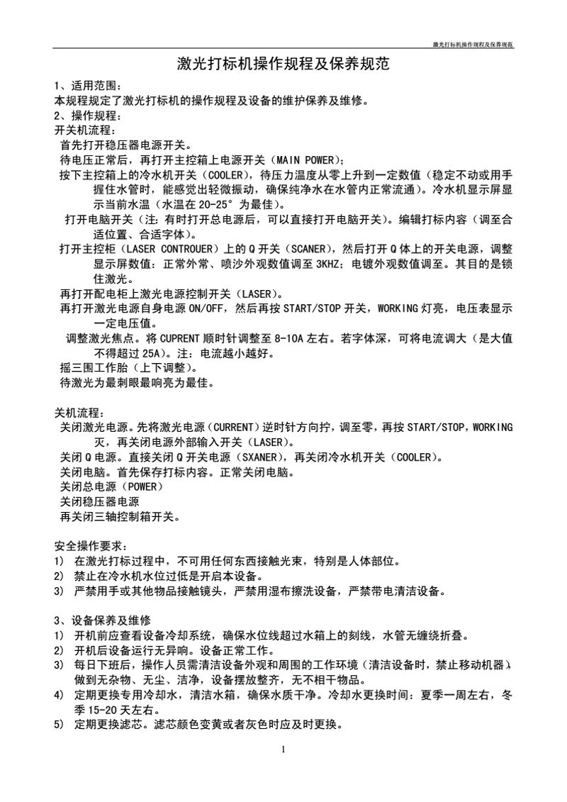 打标机操作入门